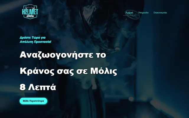 Έργο: helmetwash